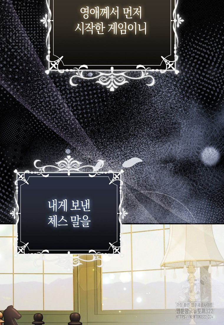가짜는 꽃가마를 탄다 17화 16
