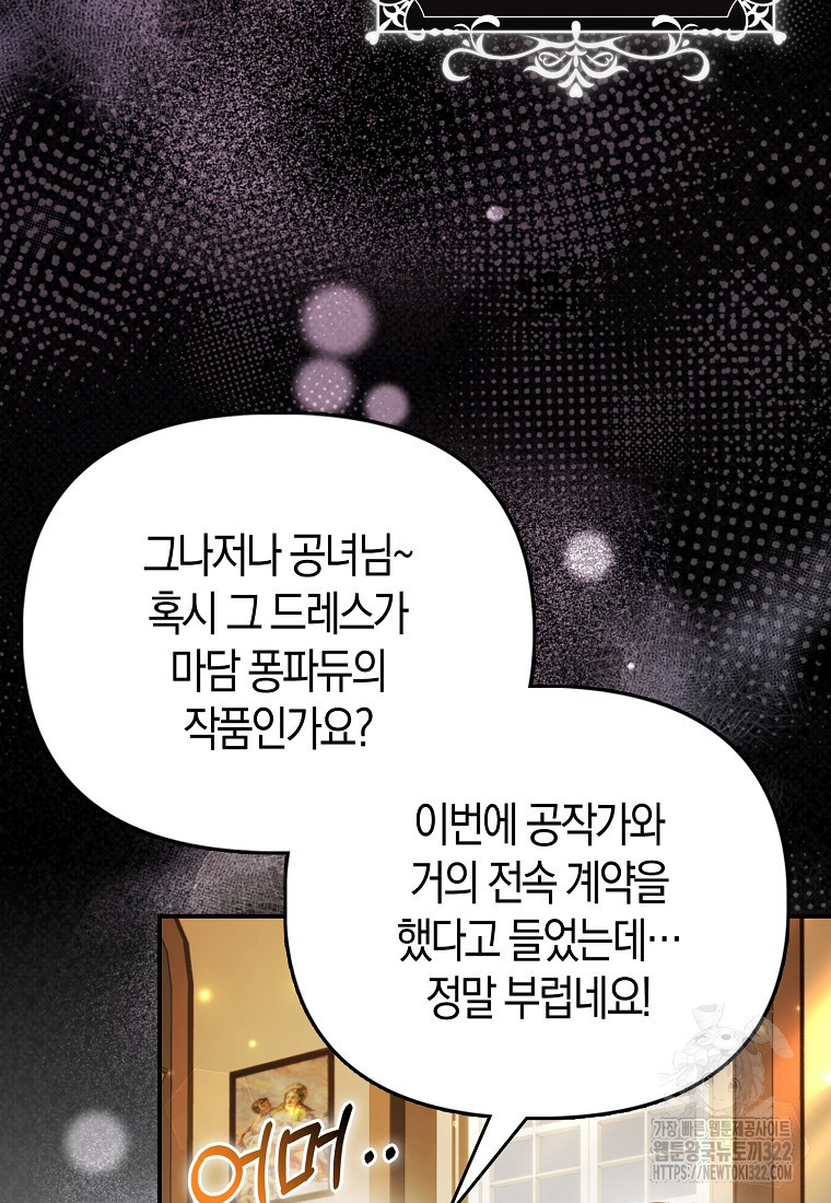 가짜는 꽃가마를 탄다 17화 18