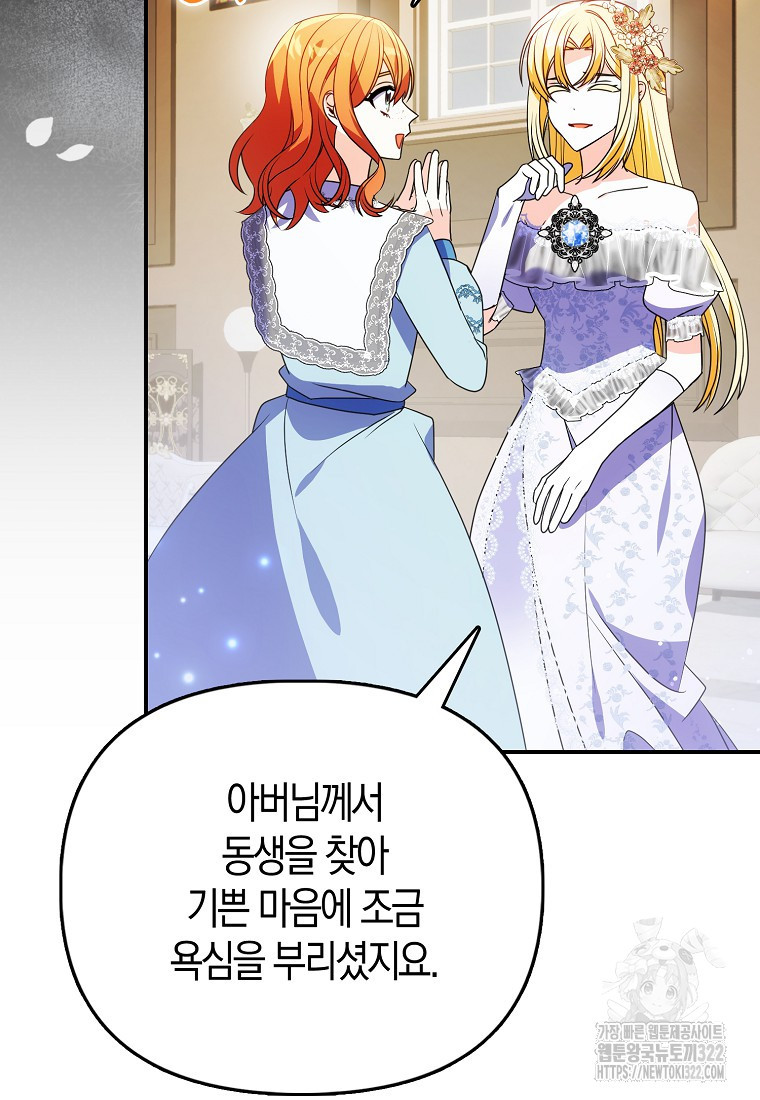 가짜는 꽃가마를 탄다 17화 19