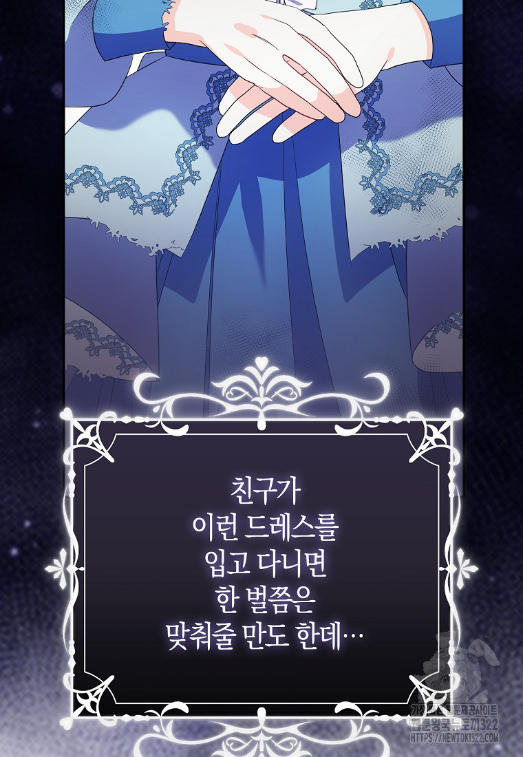 가짜는 꽃가마를 탄다 17화 22