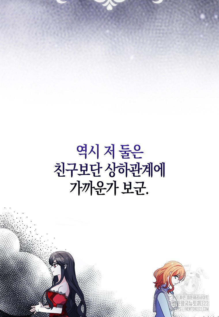 가짜는 꽃가마를 탄다 17화 23