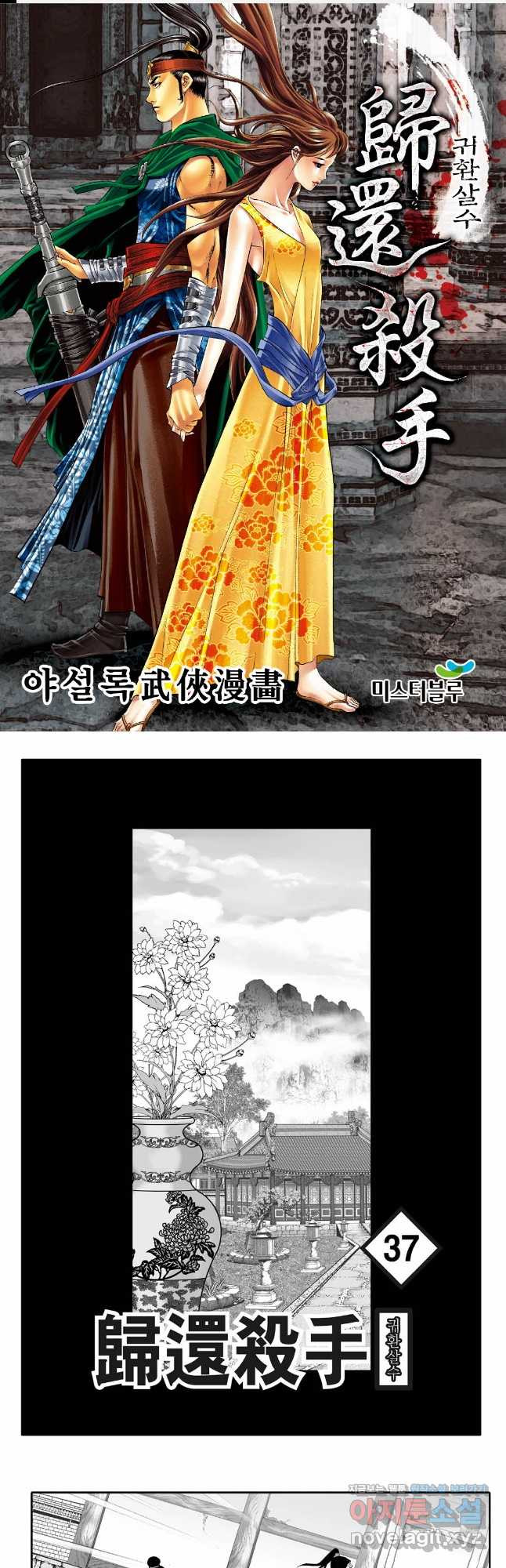 귀환살수 74화 1