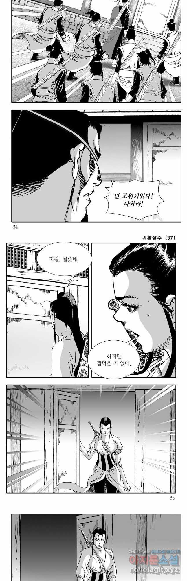 귀환살수 74화 2