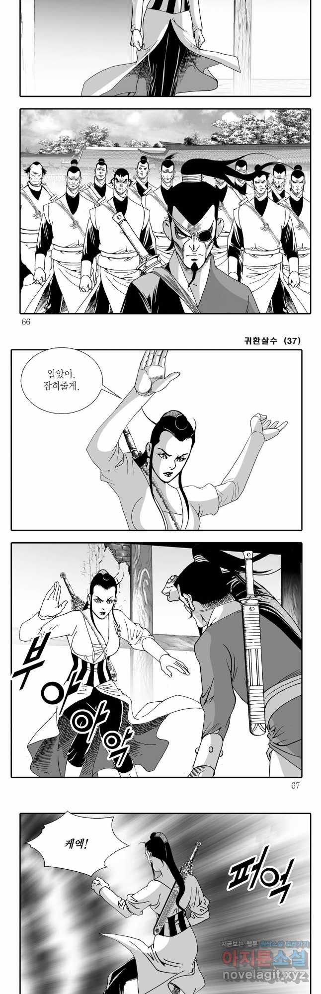 귀환살수 74화 3