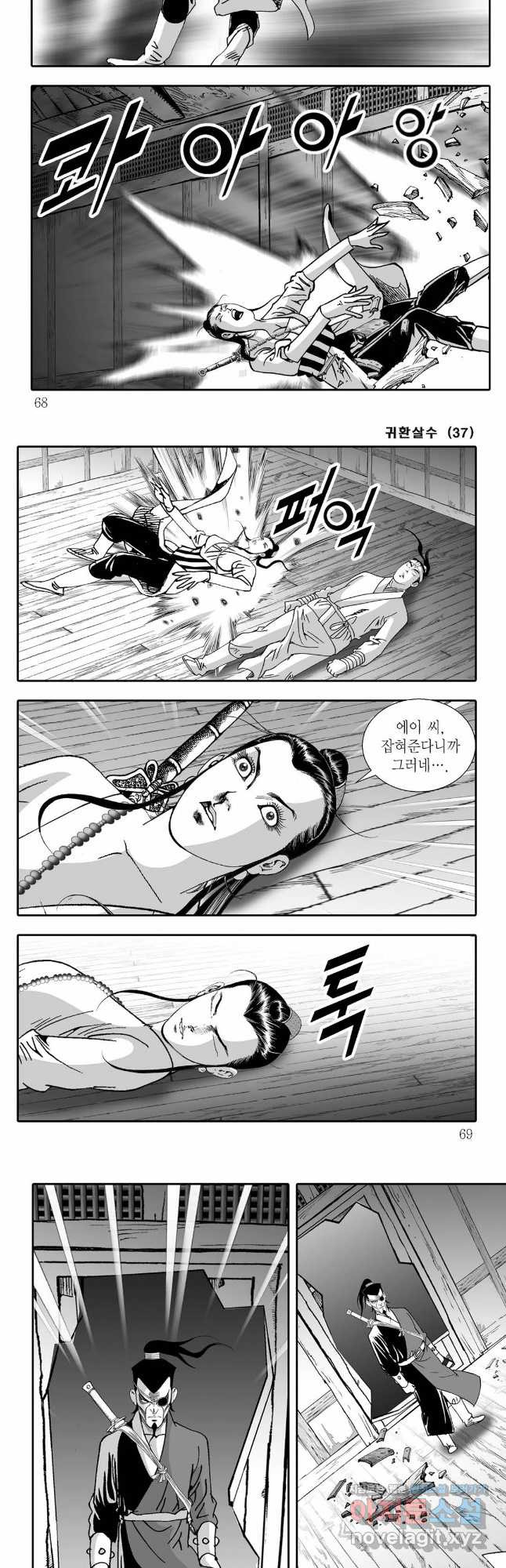 귀환살수 74화 4