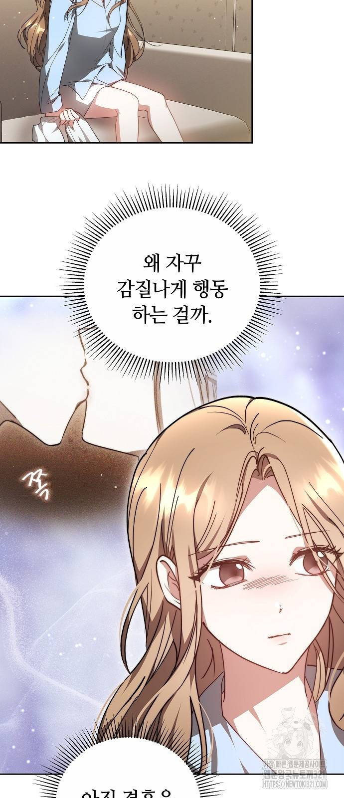 멜팅 슬로우 17화 3