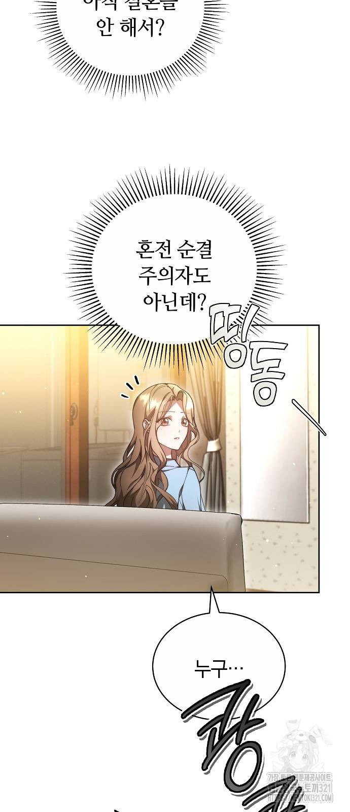 멜팅 슬로우 17화 4