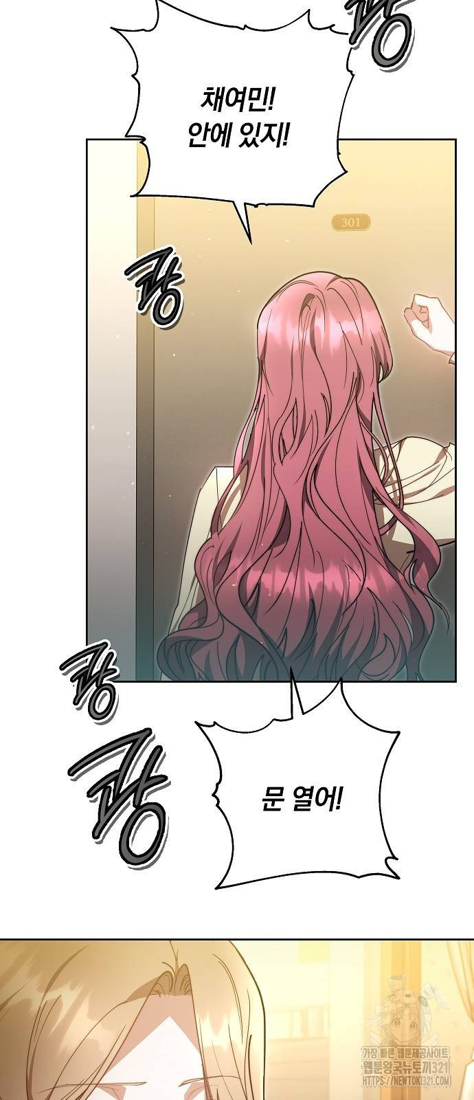 멜팅 슬로우 17화 5