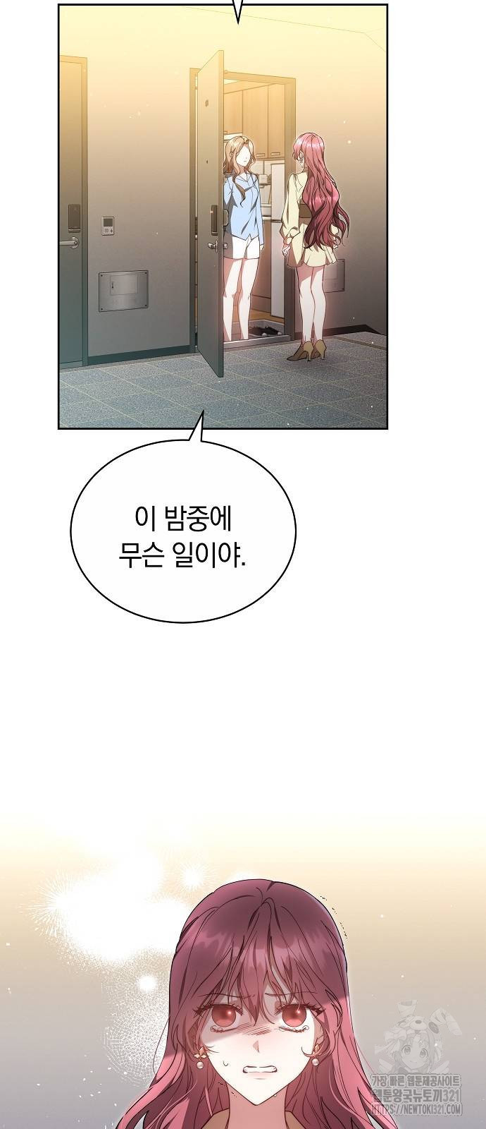 멜팅 슬로우 17화 7