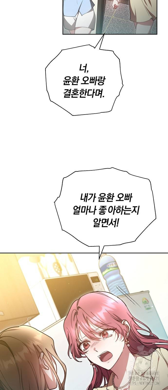 멜팅 슬로우 17화 9