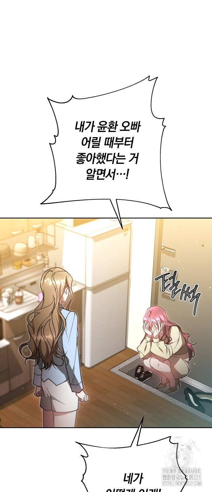 멜팅 슬로우 17화 11