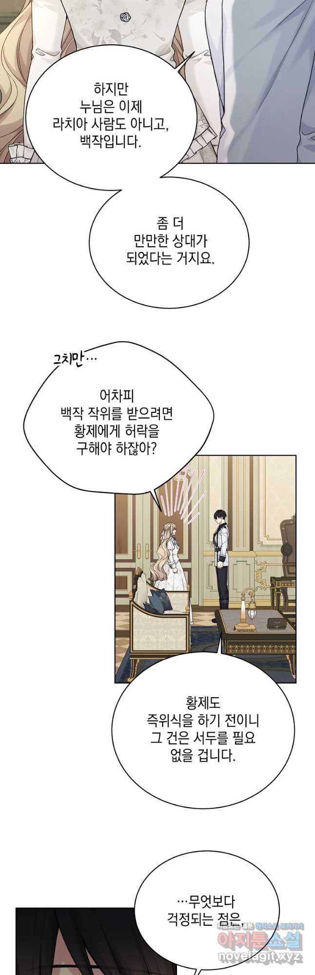 녹음의 관 90화 6