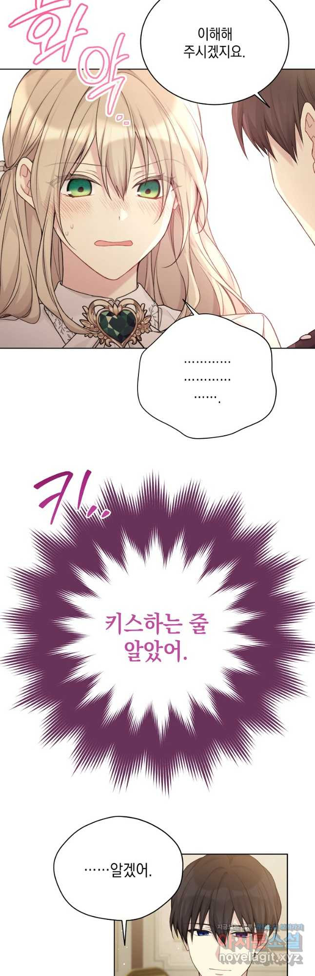 녹음의 관 90화 10