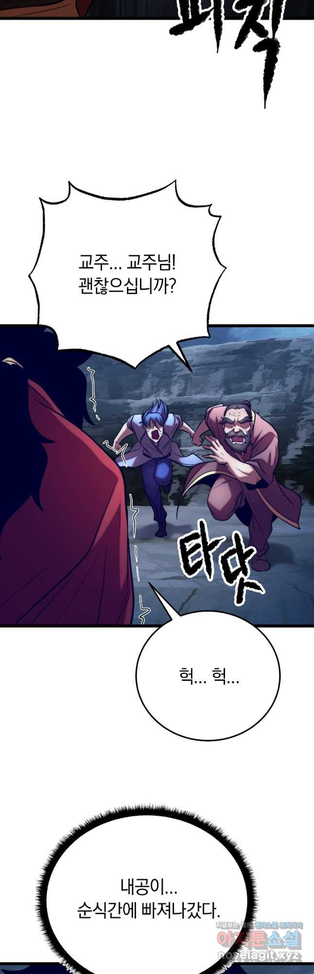 천마,리치왕의 무림을 부수다 87화 2