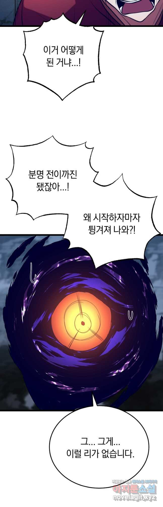 천마,리치왕의 무림을 부수다 87화 4