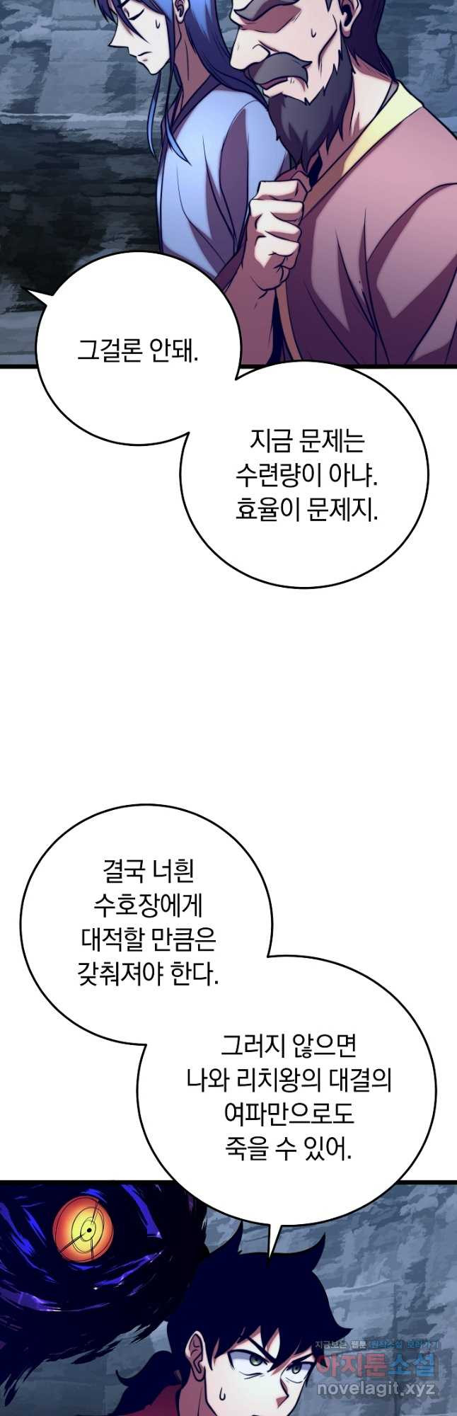 천마,리치왕의 무림을 부수다 87화 7