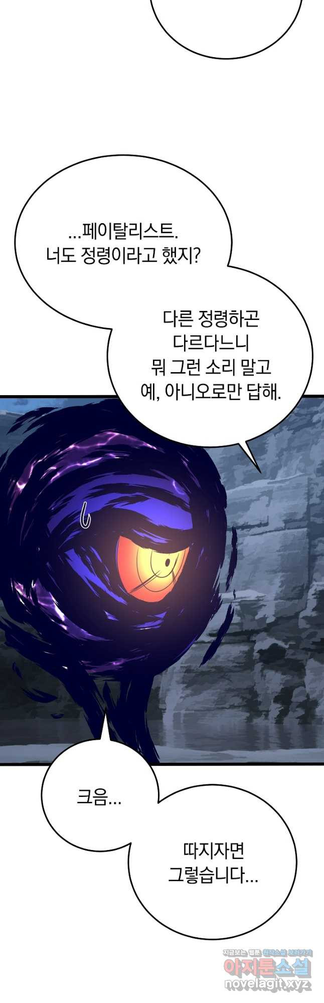 천마,리치왕의 무림을 부수다 87화 9