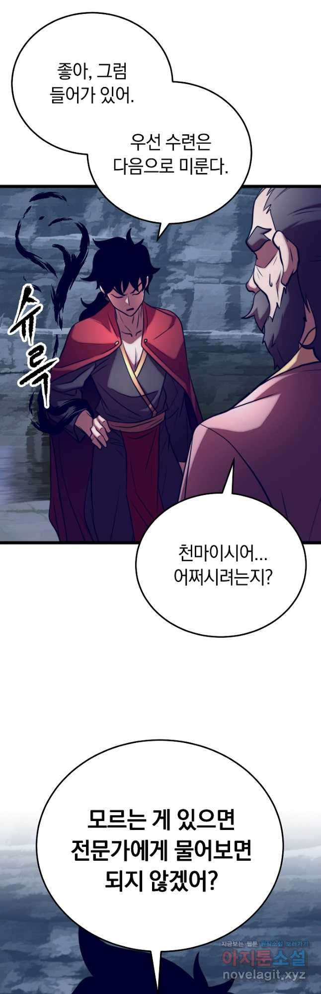 천마,리치왕의 무림을 부수다 87화 10