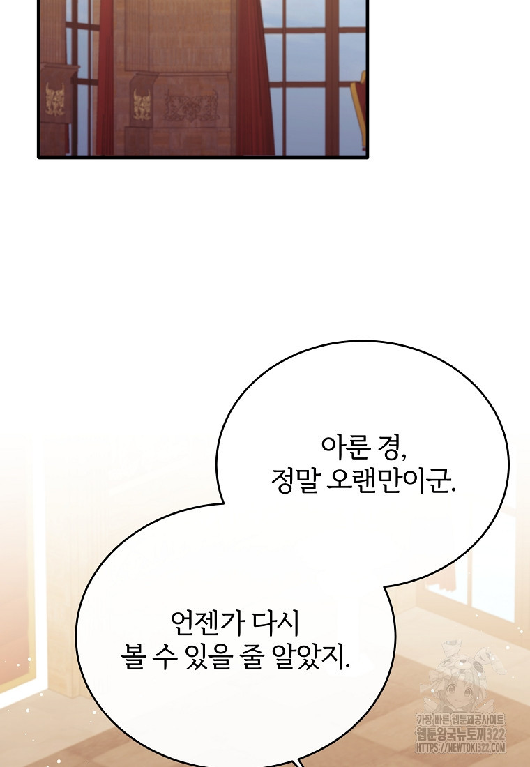 후작님은 그에게만 다정해 82화 2