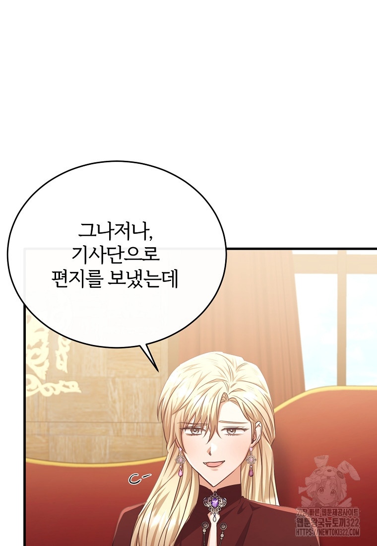 후작님은 그에게만 다정해 82화 4