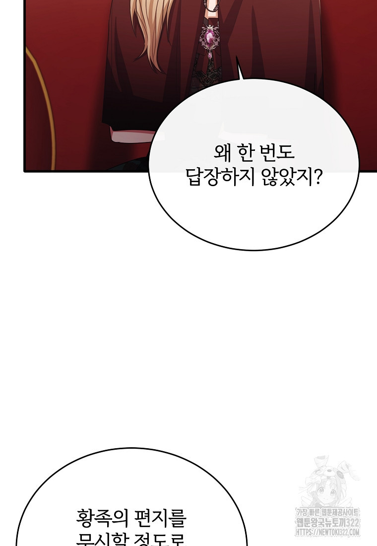 후작님은 그에게만 다정해 82화 5
