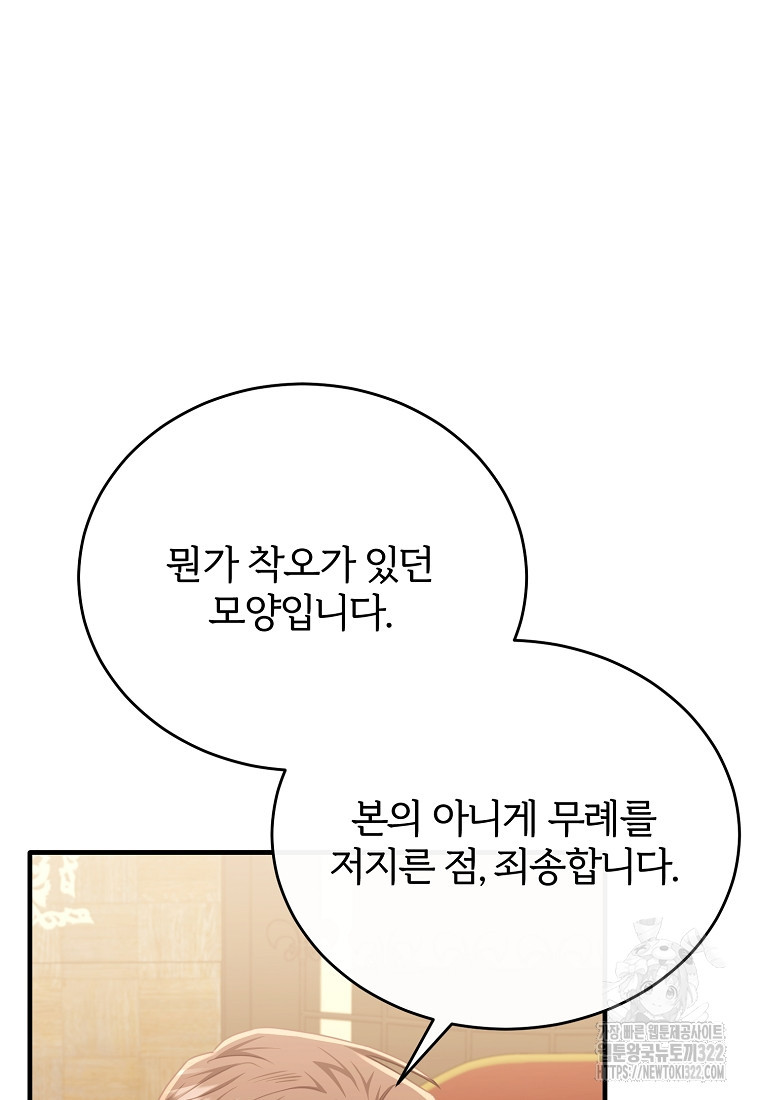 후작님은 그에게만 다정해 82화 9