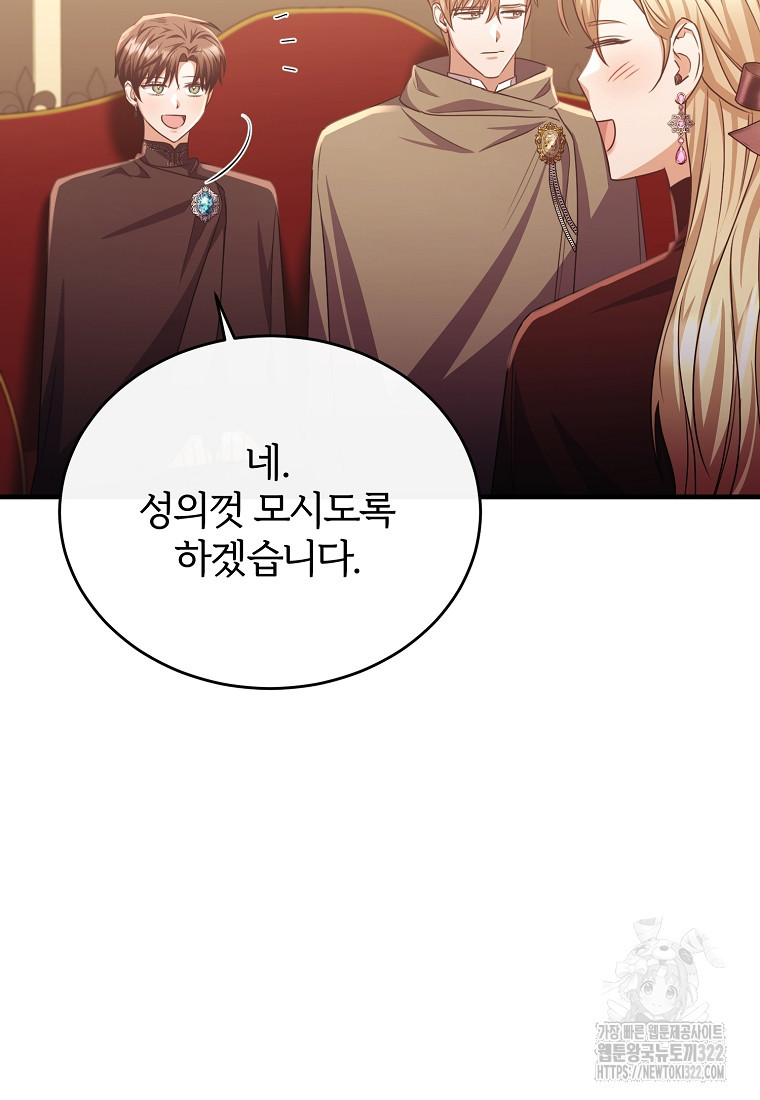 후작님은 그에게만 다정해 82화 13