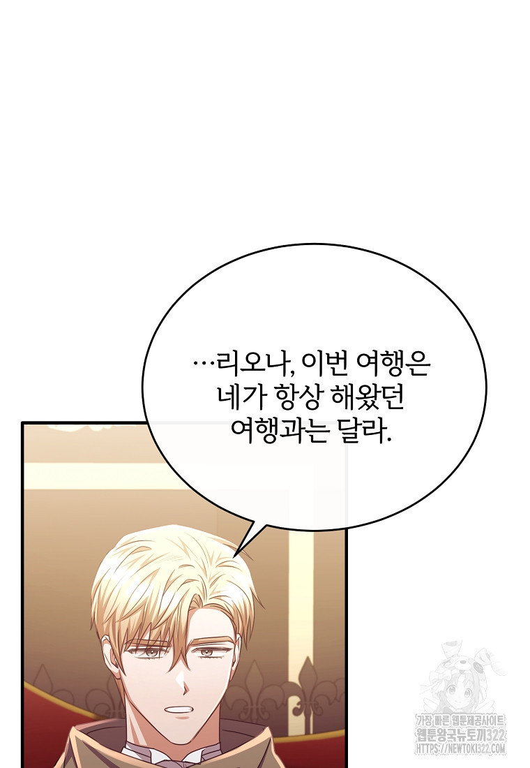 후작님은 그에게만 다정해 82화 14