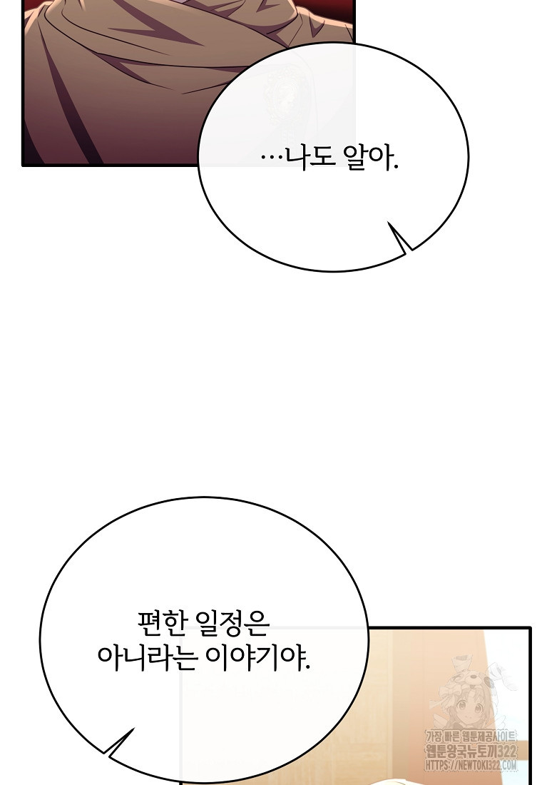 후작님은 그에게만 다정해 82화 15