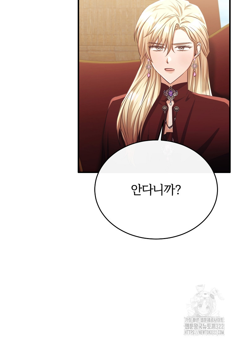 후작님은 그에게만 다정해 82화 16