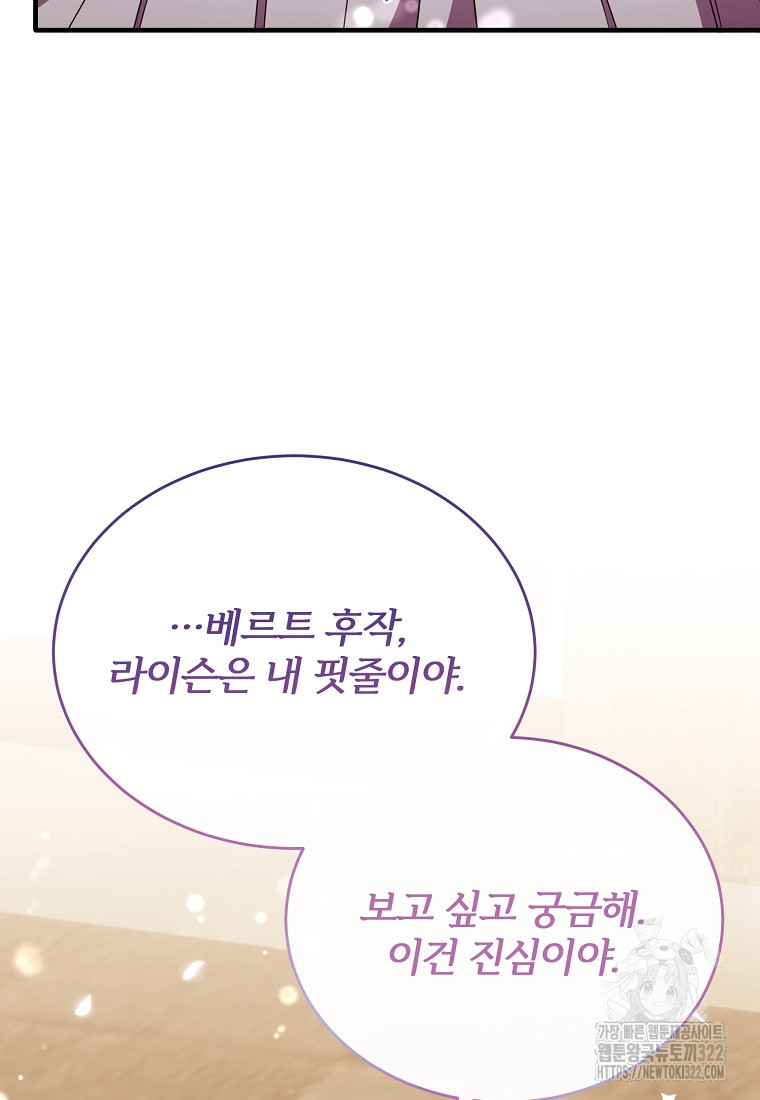 후작님은 그에게만 다정해 82화 19