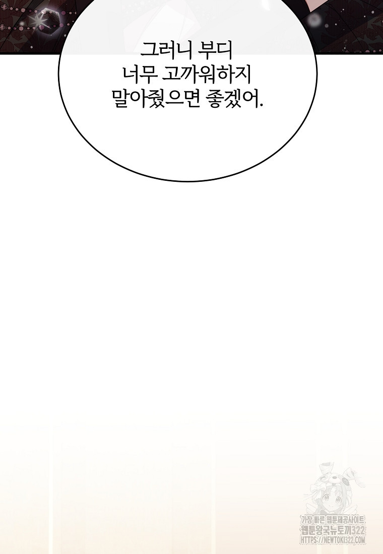후작님은 그에게만 다정해 82화 21