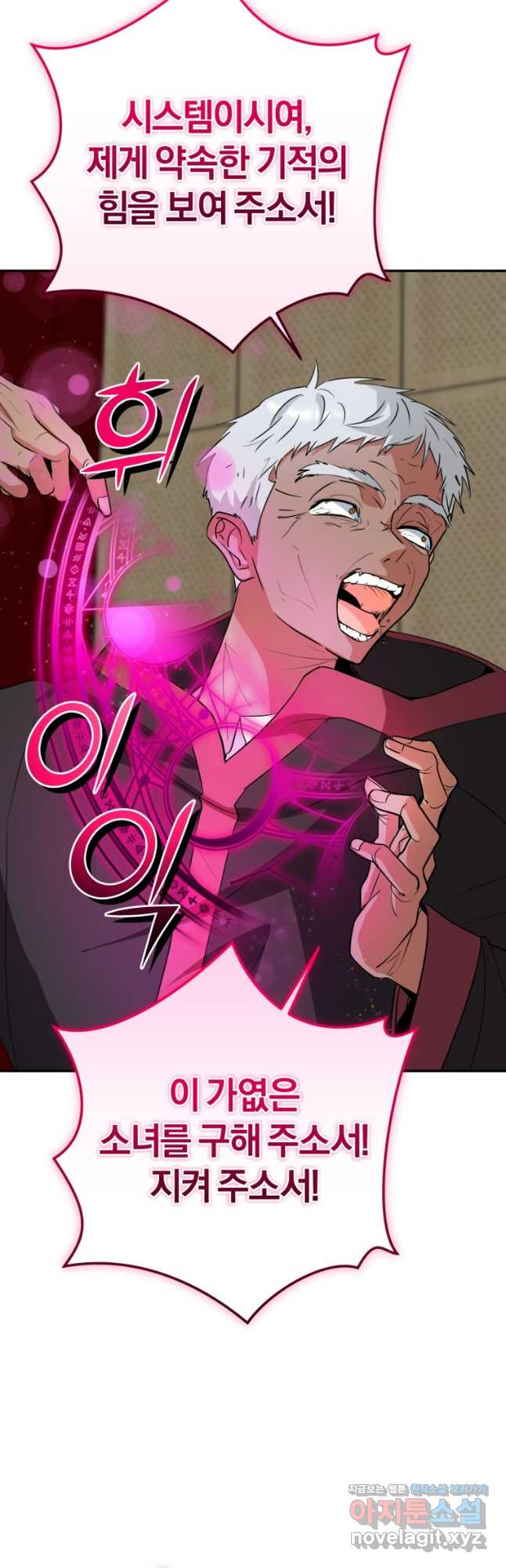 주인공의 여동생이다 67화 4