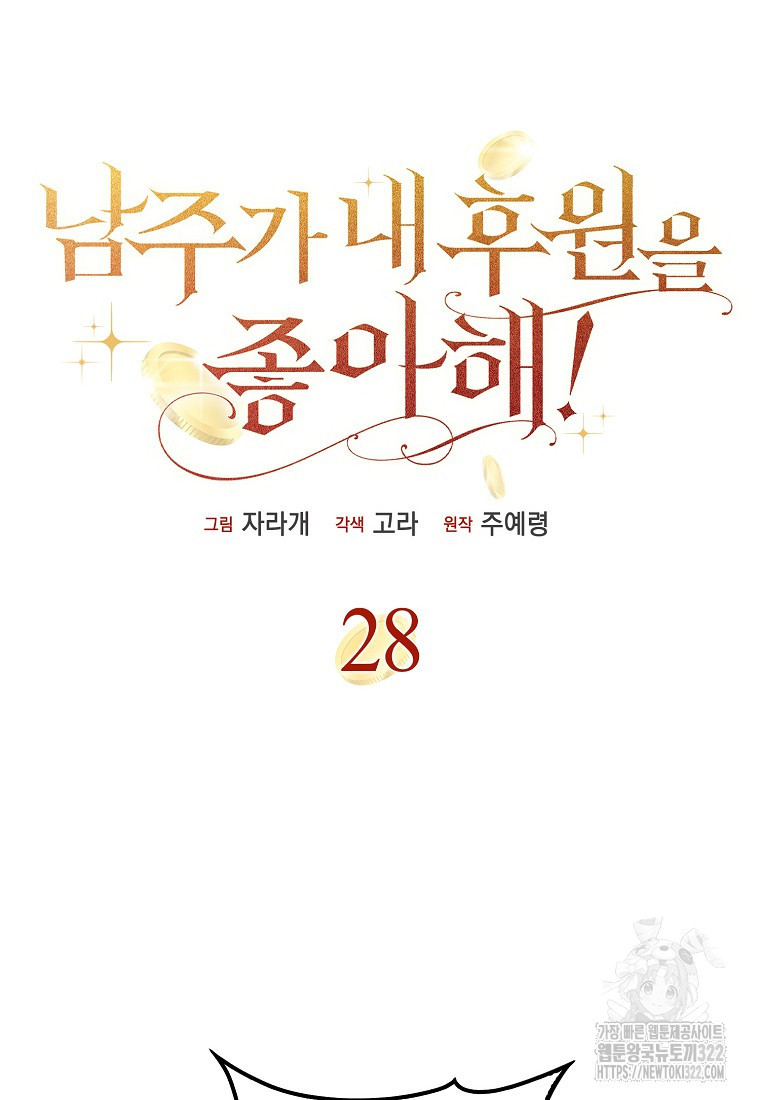 남주가 내 후원을 좋아해! 28화 9