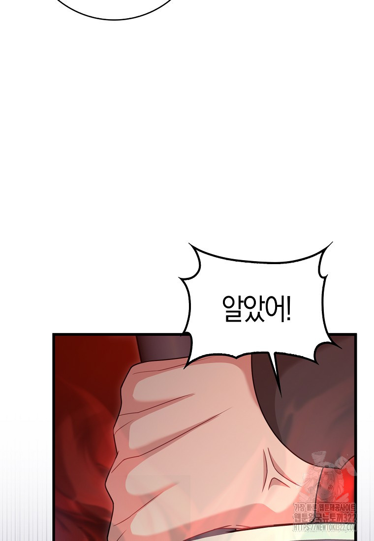 남주가 내 후원을 좋아해! 28화 17