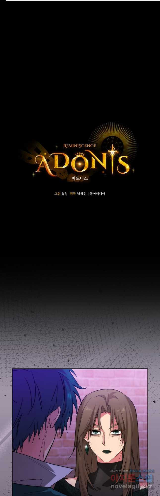 아도니스 241화 1
