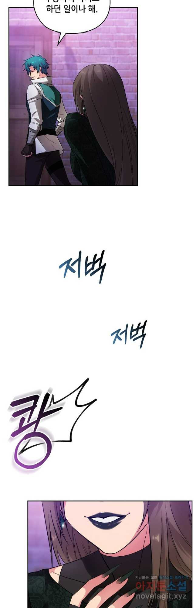 아도니스 241화 6