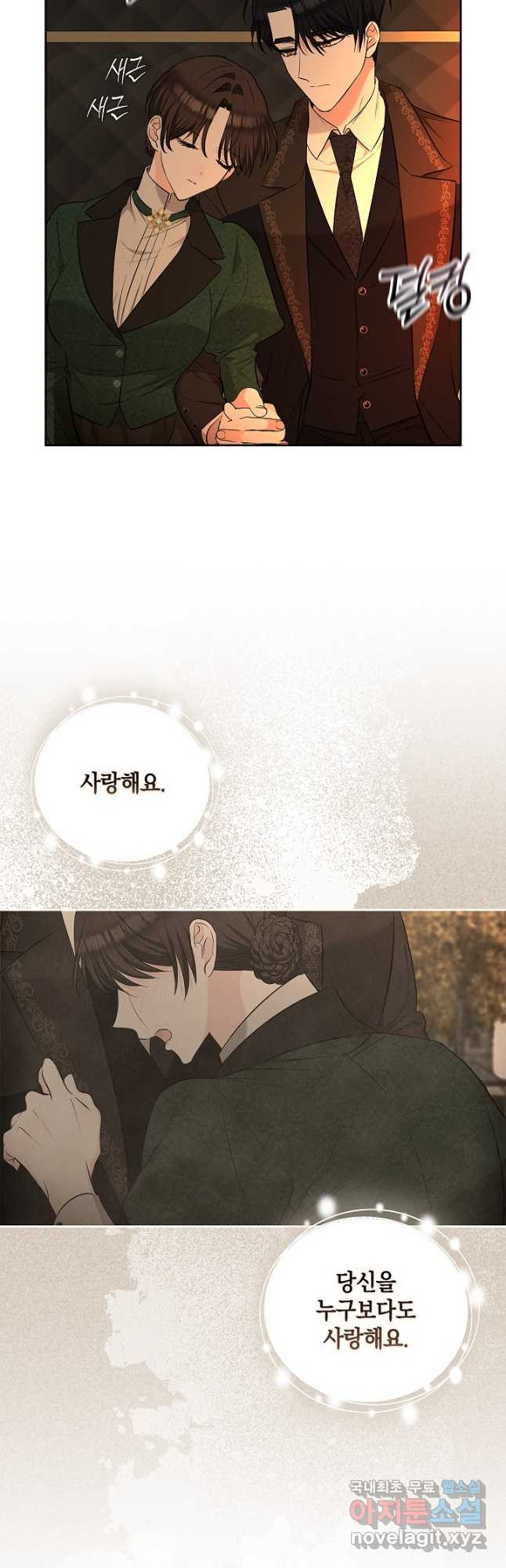 밤은 두 개의 이름을 가지고 있다 38화 2