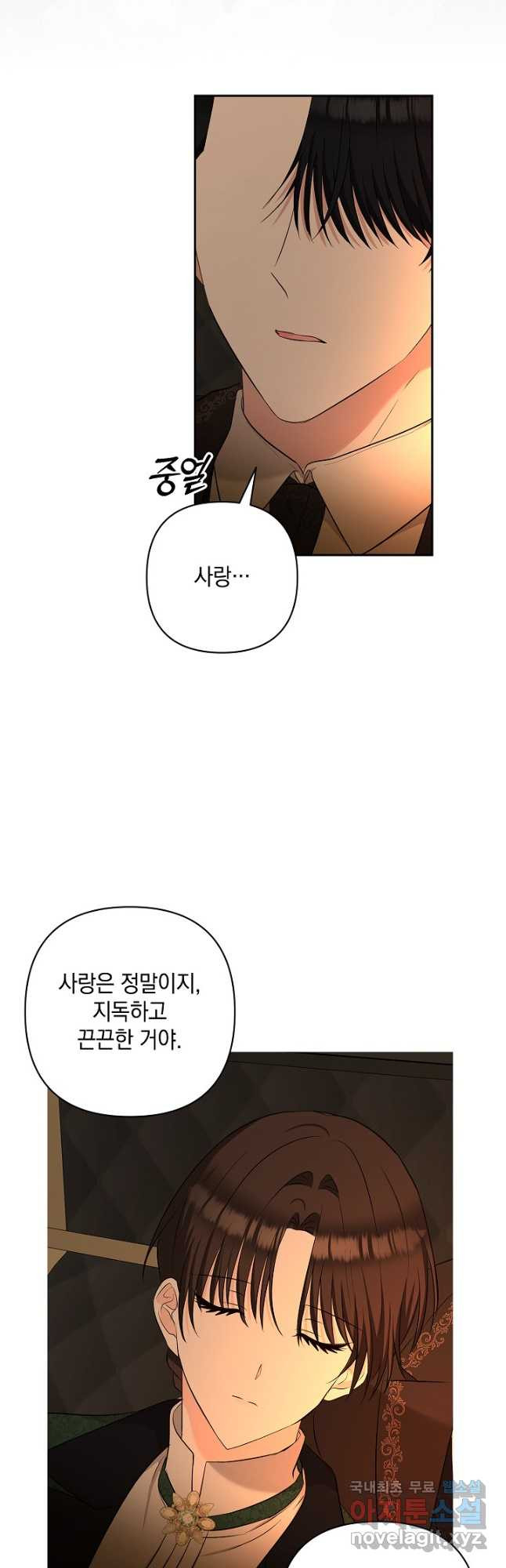 밤은 두 개의 이름을 가지고 있다 38화 3
