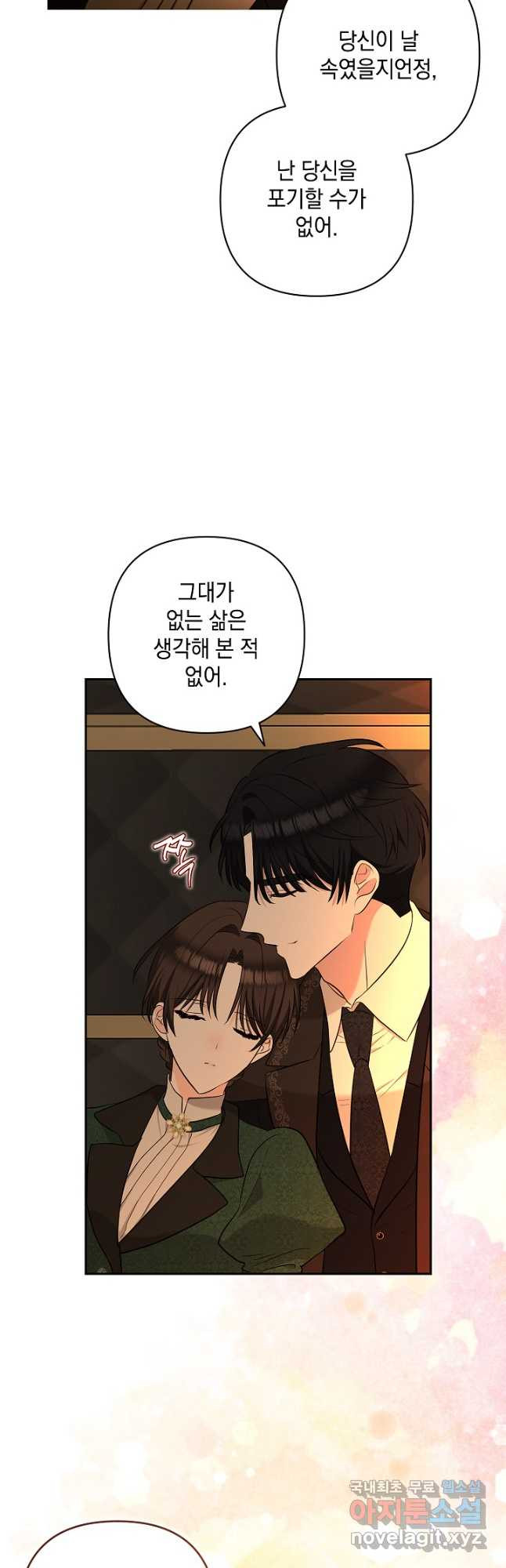 밤은 두 개의 이름을 가지고 있다 38화 4