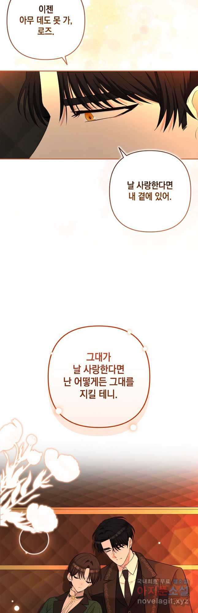 밤은 두 개의 이름을 가지고 있다 38화 5