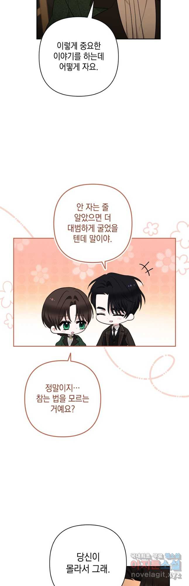 밤은 두 개의 이름을 가지고 있다 38화 8