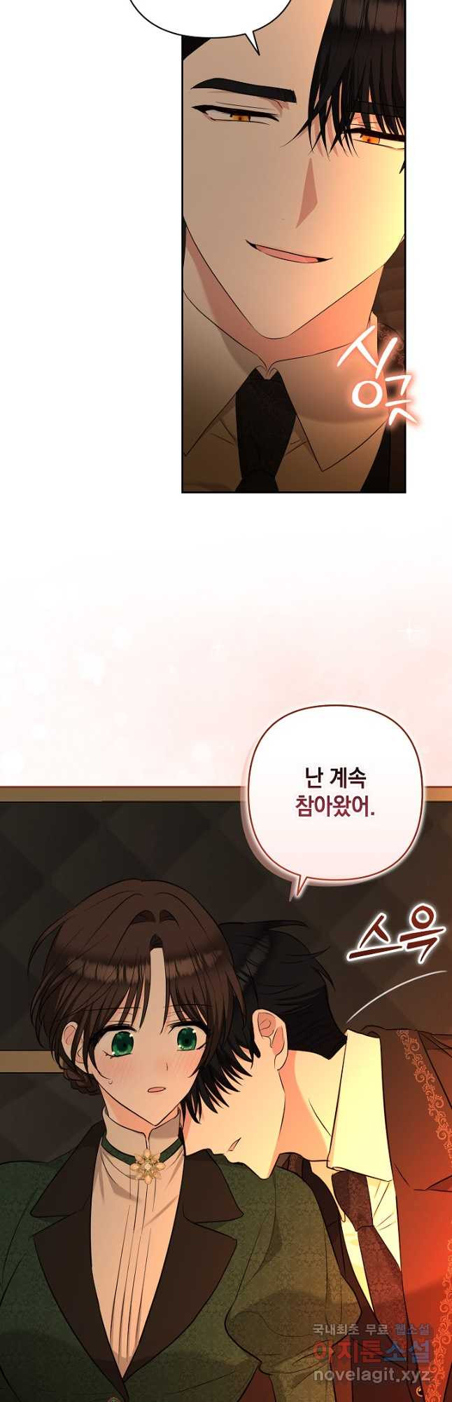 밤은 두 개의 이름을 가지고 있다 38화 9