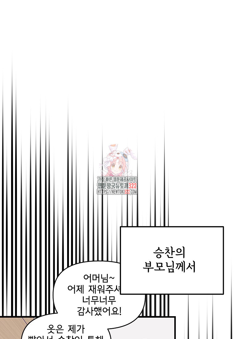 갑자기 엄마가 되었습니다 32화 1