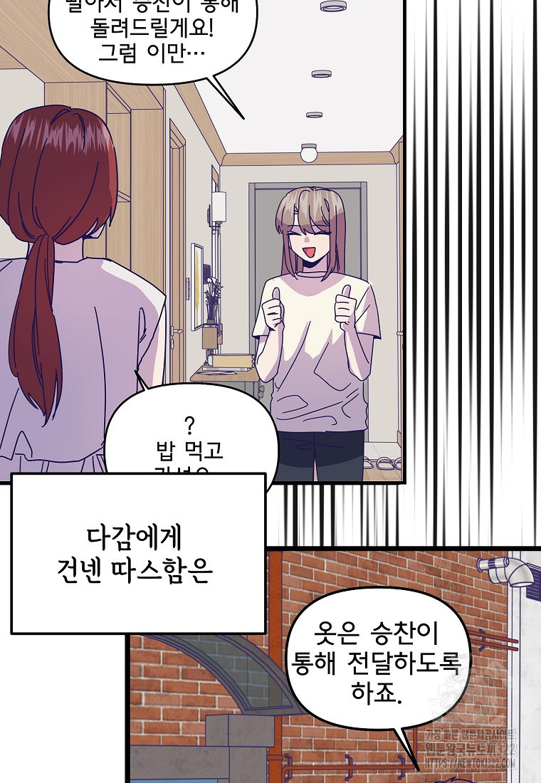 갑자기 엄마가 되었습니다 32화 2