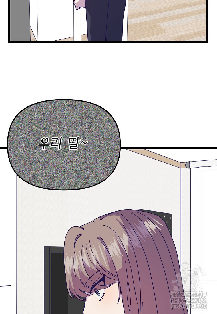 갑자기 엄마가 되었습니다 32화 6