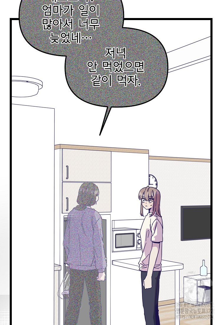 갑자기 엄마가 되었습니다 32화 9