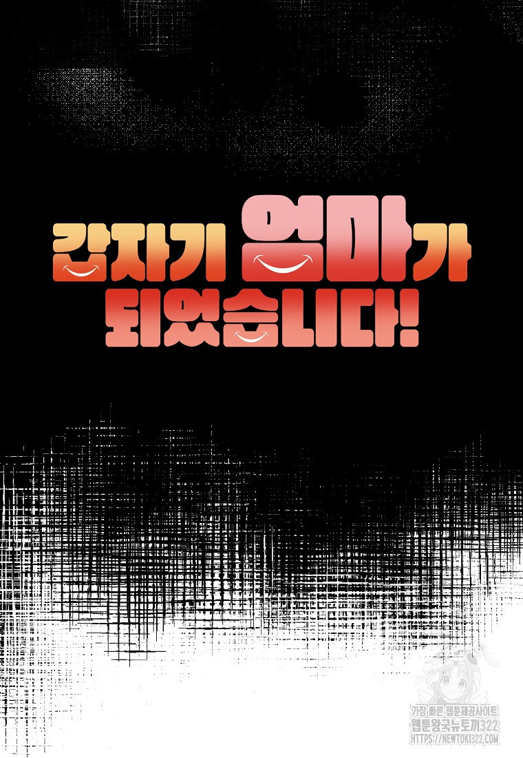 갑자기 엄마가 되었습니다 32화 12