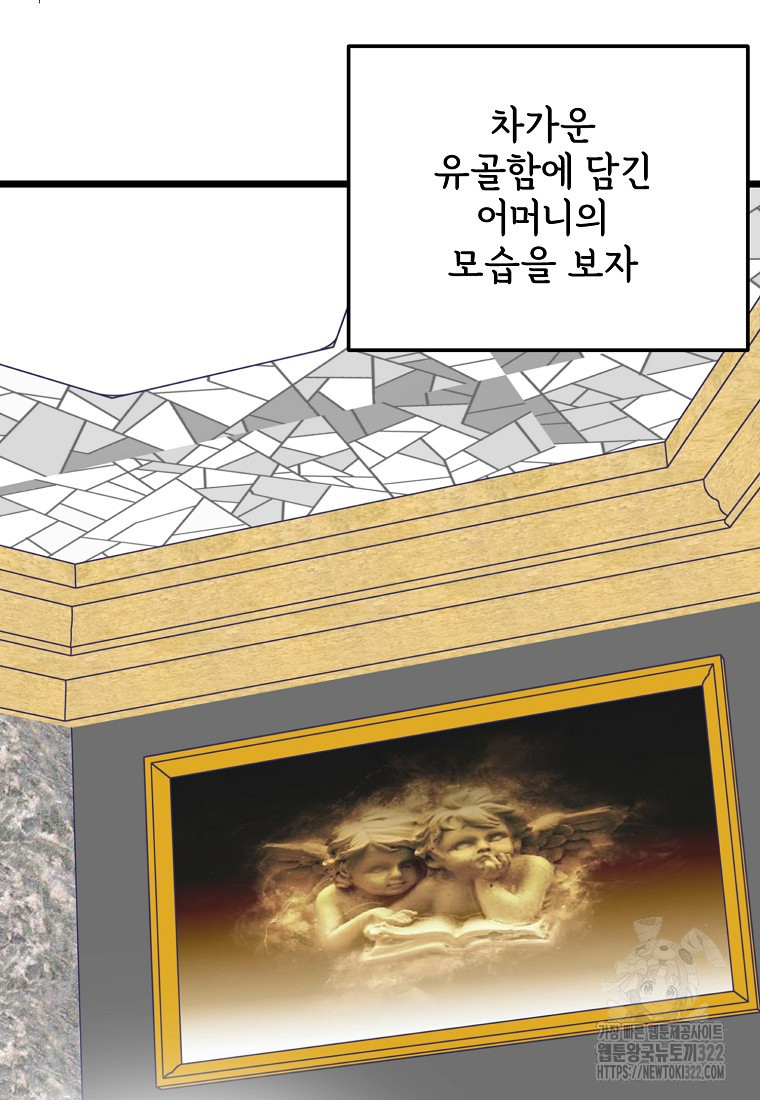 갑자기 엄마가 되었습니다 32화 13