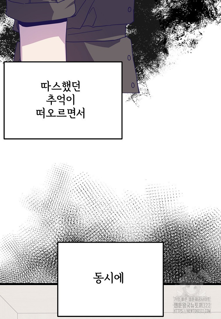 갑자기 엄마가 되었습니다 32화 15